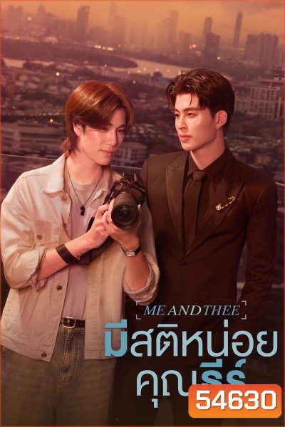 Me and Thee (2025) มีสติหน่อยคุณธีร์ [10 ตอนจบ]