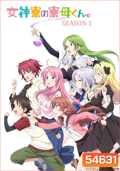 Mother of the Goddess Dormitory Season 1 (2021) แม่บ้านหอพักเทพธิดา [10 ตอนจบ]