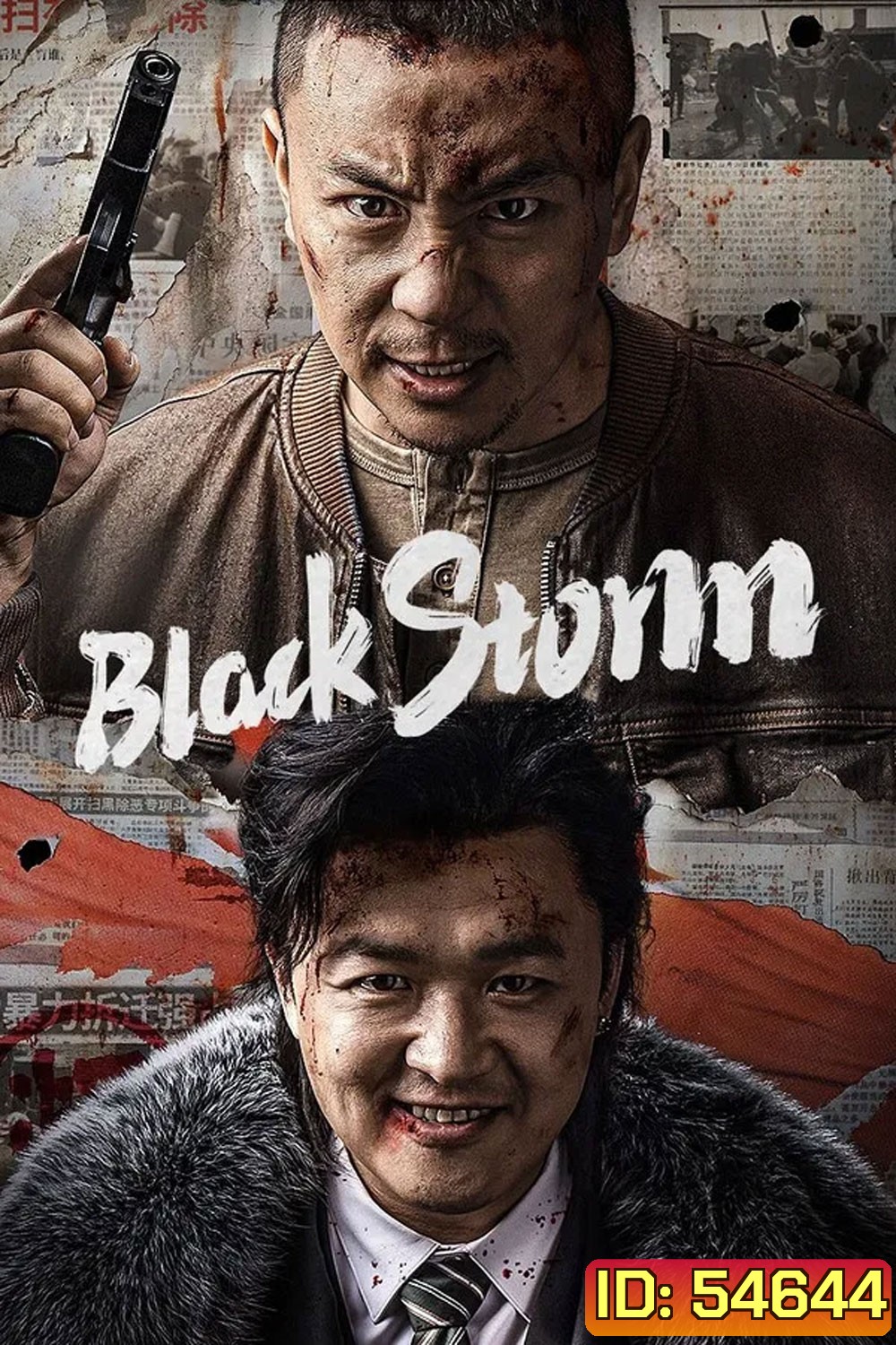 Black Storm (2024) พายุทมิฬ