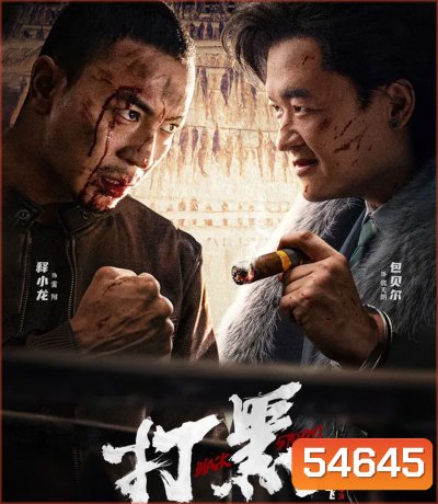 Black Storm (2024) พายุทมิฬ