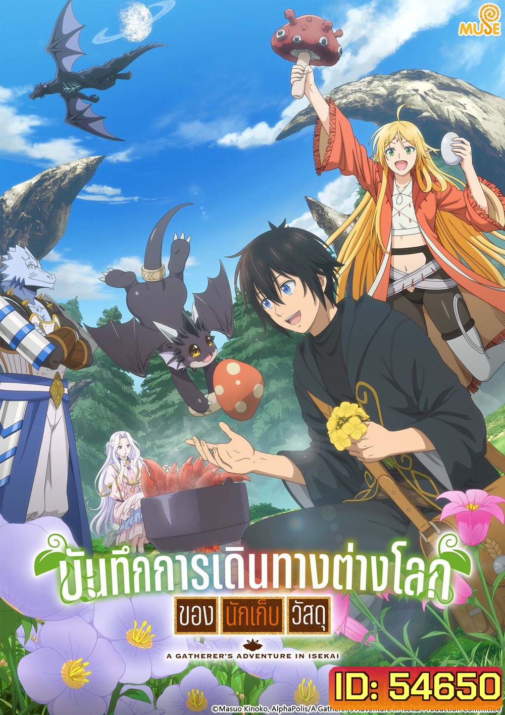 A Gatherer's Adventure in Isekai Season 1 (2025) บันทึกการเดินทางต่างโลกของนักเก็บวัสดุ ซีซั่น 1 (12 ตอนจบ)