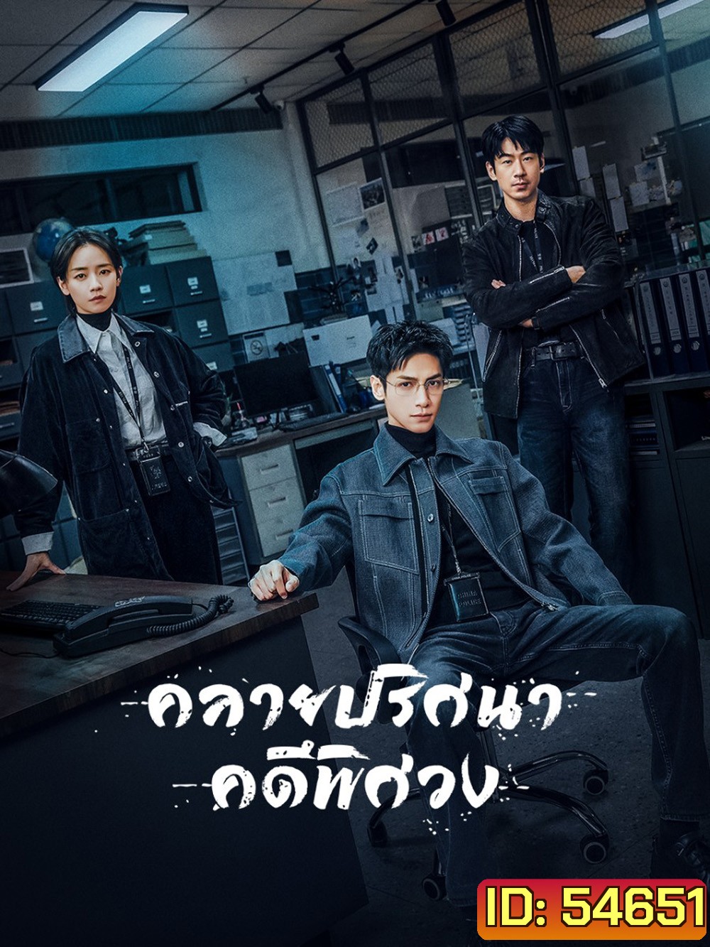 The Truth Within (2025) คลายปริศนาคดีพิศวง [21 EP-END]