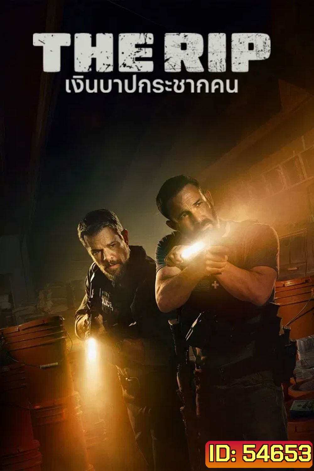 The Rip (2026) เงินบาปกระชากคน