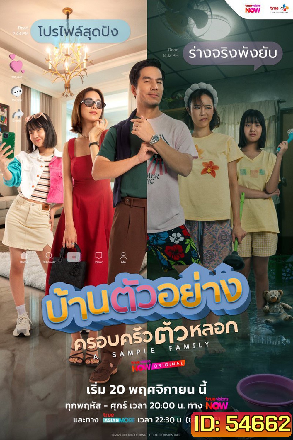A Sample Family (2025) บ้านตัวอย่าง ครอบครัวตัวหลอก [13 ตอนจบ]