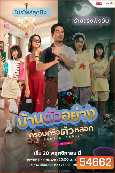 A Sample Family (2025) บ้านตัวอย่าง ครอบครัวตัวหลอก [13 ตอนจบ]