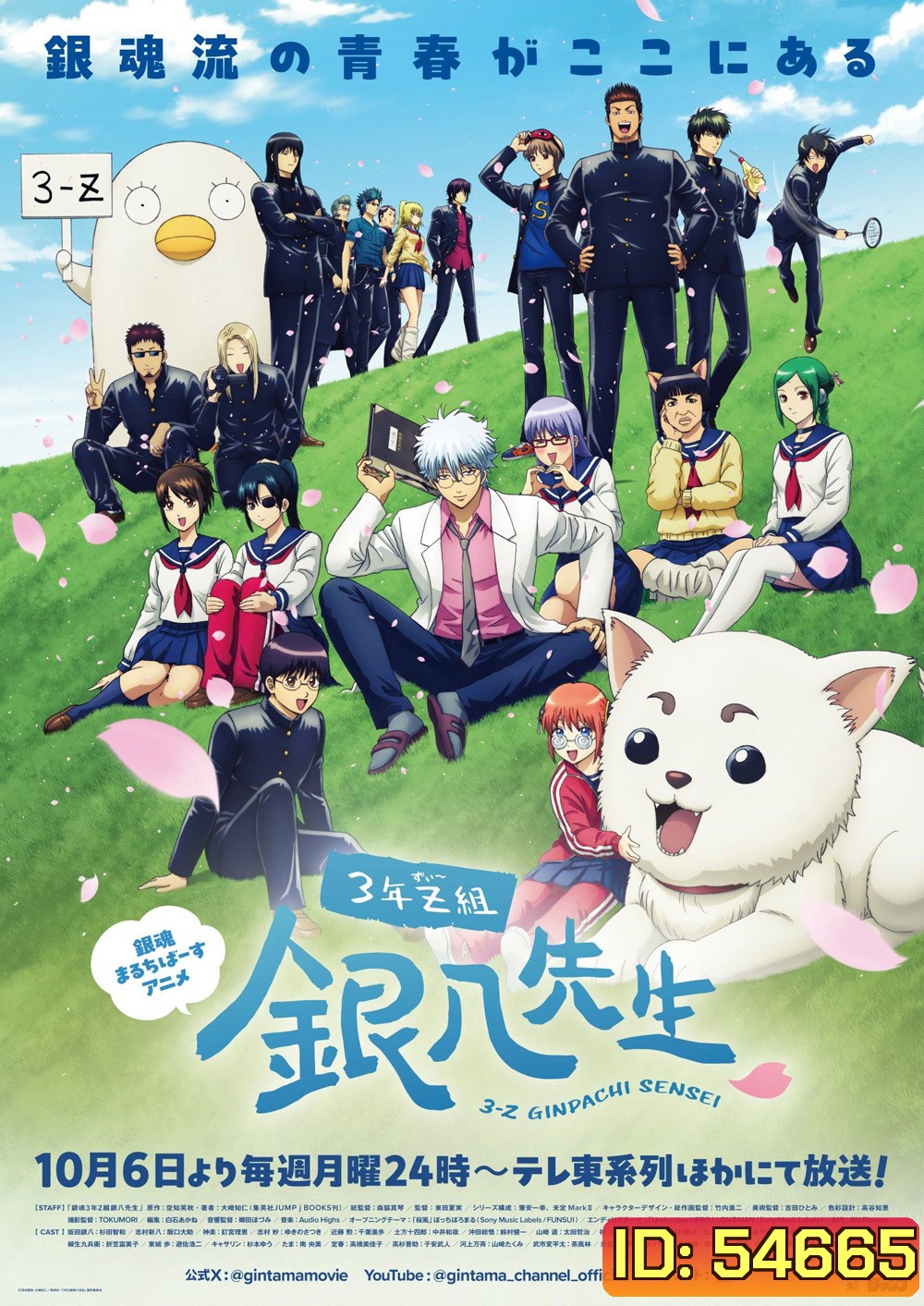 {เสียงญี่ปุ่นเบา}GINTAMA - Mr.Ginpachis Zany Class Season 1 (2025) กินทามะ ปี 3 ห้อง Z ครูซ่ากินปาจิ ซีซั่น 1 (12 ตอนจบ)