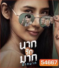 Nak Loves Mak Sooo Much! (2025) นากรักมาก ม๊ากมาก