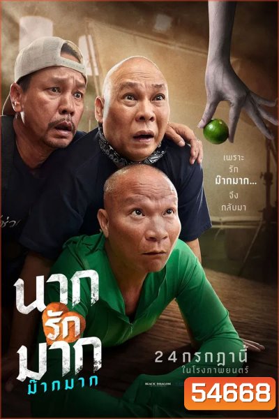 Nak Loves Mak Sooo Much! (2025) นากรักมาก ม๊ากมาก