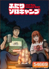 Solo Camping for Two (2025) แคมป์โซโล่กับสองเรา [24 Ep.จบ]