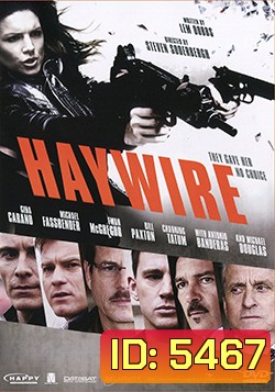 Haywire เธอแรงหยุดโลก