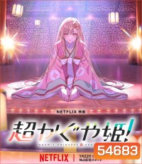 Cosmic Princess Kaguya! (2026) เจ้าหญิงกระบอกไม้ไผ่ ในโลกเมตาเวิร์ส