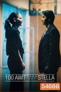 100 songs for stella (2025) 100 เพลง แด่สเตลล่า