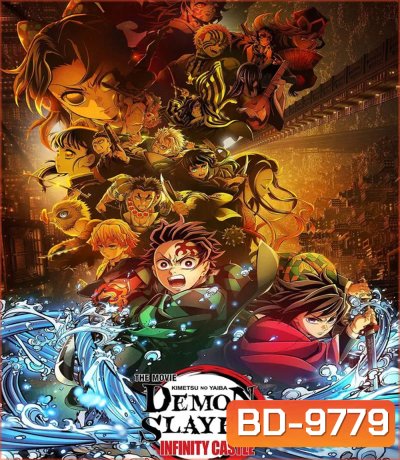 Demon Slayer Kimetsu no Yaiba Infinity Castle (2025) ดาบพิฆาตอสูร ภาคปราสาทไร้ขอบเขต