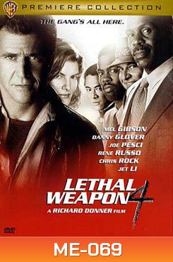 LETHAL WEAPON 4: ริกส์ 4 คนมหากาฬ