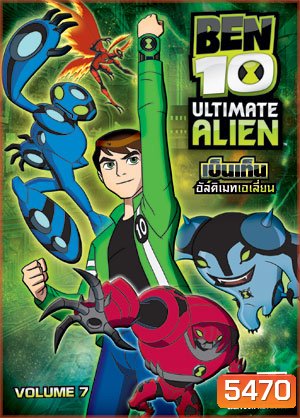 Ben 10: Ultimate Alien: Vol. 7 เบ็นเท็น อัลติเมทเอเลี่ยน ชุดที่ 7