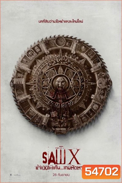 SAW X (2023) ชำแหละแค้น...เกมตัดตาย