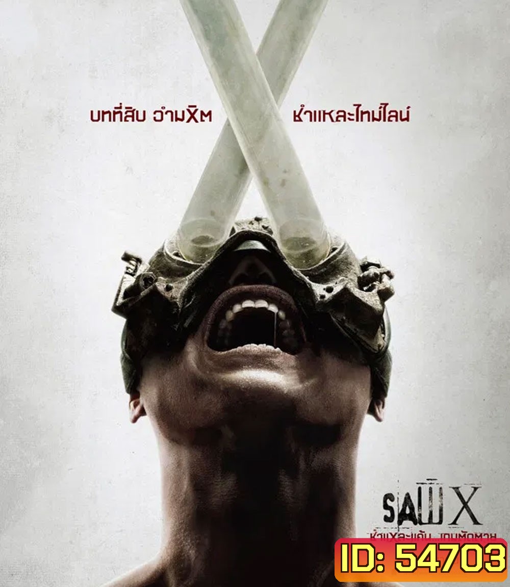 SAW X (2023) ชำแหละแค้น...เกมตัดตาย