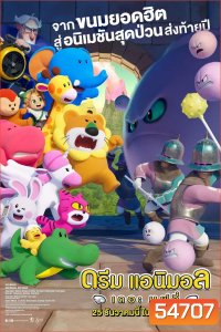 Dream Animals The Movie (2025) ดรีม แอนิมอล เดอะ มูฟวี่