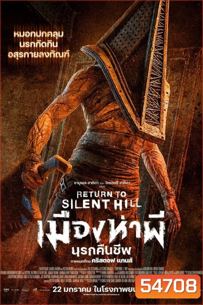 (ZOOM ชัด V.1) Return To Silent Hill (2026) เมืองห่าผี นครคืนชีพ