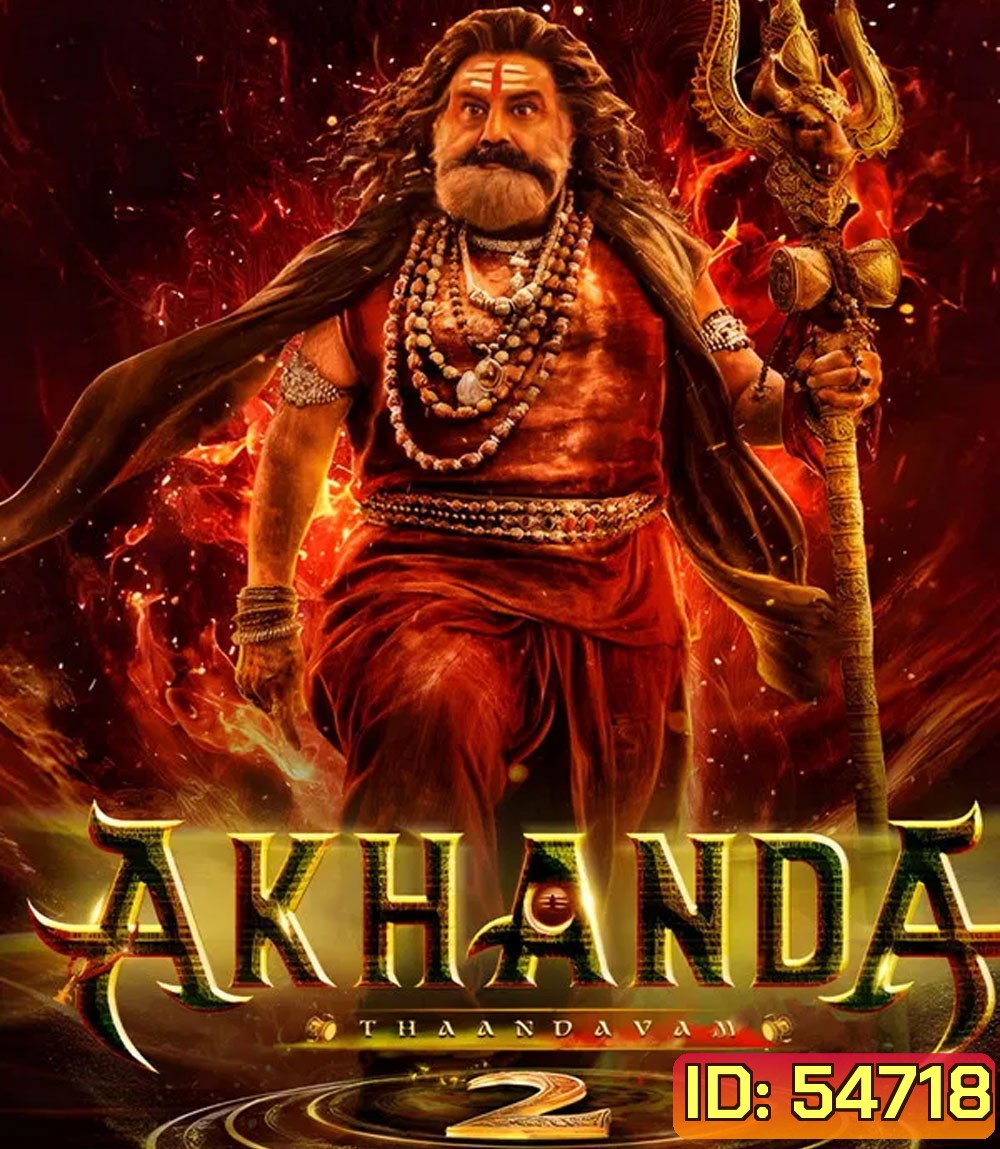 Akhanda 2 Thaandavam (2025) อภินิหารนักรบศักดิ์สิทธิ์ 2