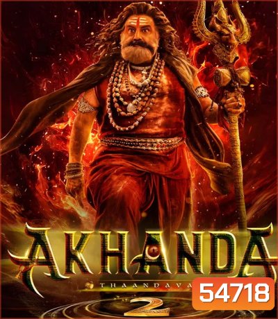 Akhanda 2 Thaandavam (2025) อภินิหารนักรบศักดิ์สิทธิ์ 2