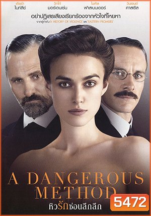 A Dangerous Method หิวรักซ่อนลึกลึก