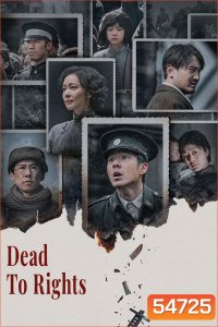 Dead to Rights (2025) บันทึก หนานจิง