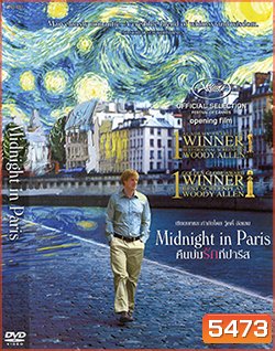 Midnight In Paris คืนบ่มรักที่ปารีส