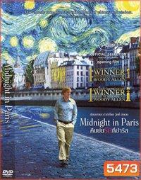 Midnight In Paris คืนบ่มรักที่ปารีส