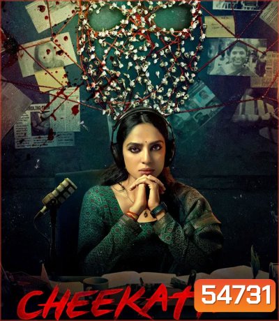 Cheekati Lo (2026) อนธการ