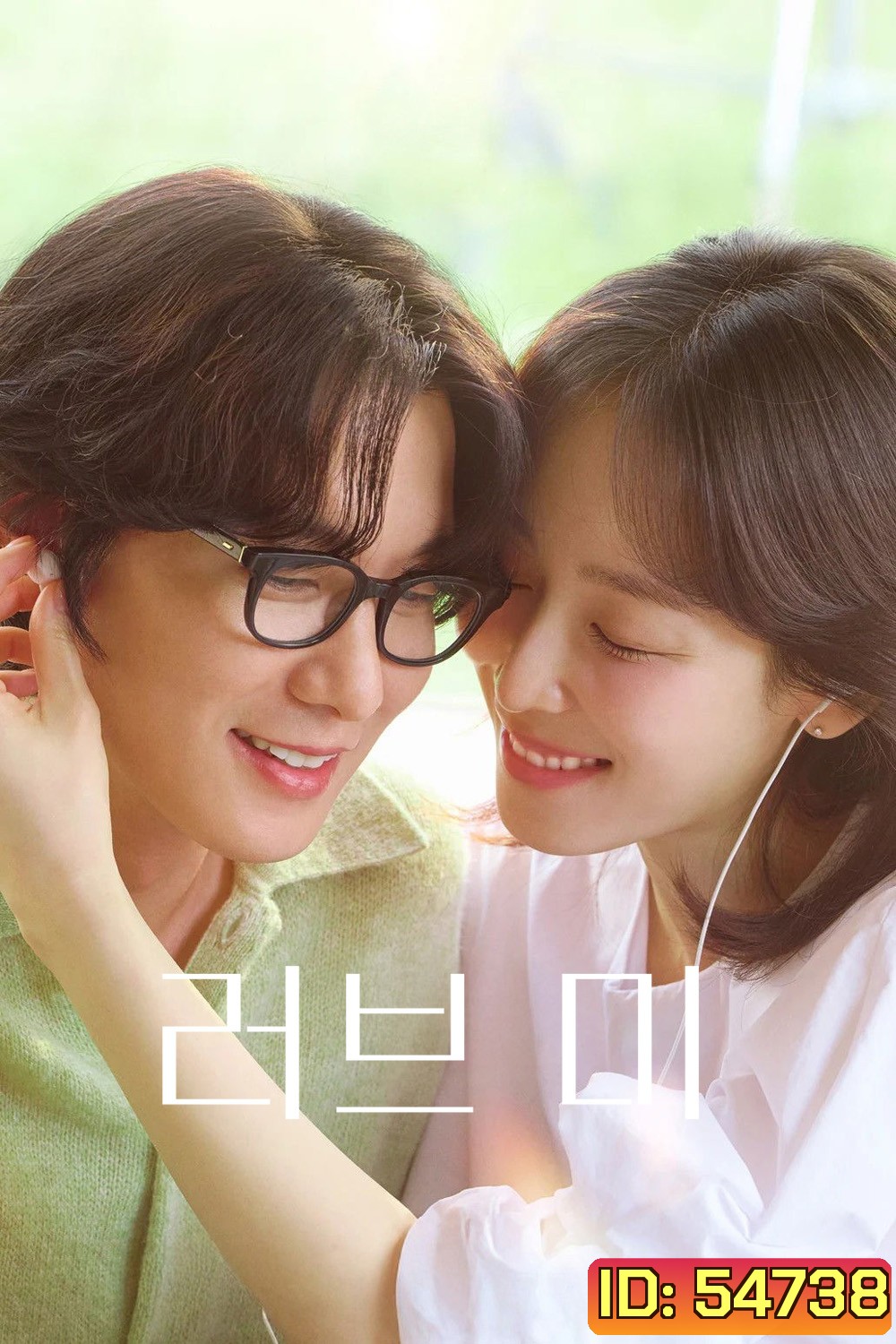 Love Me (2025) ขอสักคนที่พร้อมจะรัก/รักฉัน...วันที่ใจว่างเปล่า [12 ตอนจบ]