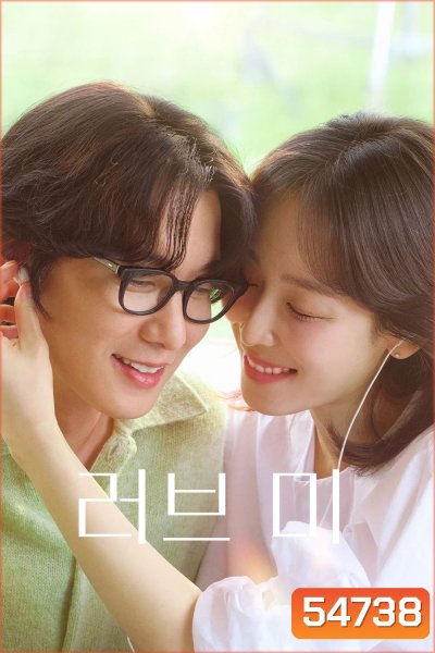 Love Me (2025) ขอสักคนที่พร้อมจะรัก/รักฉัน...วันที่ใจว่างเปล่า [12 ตอนจบ]