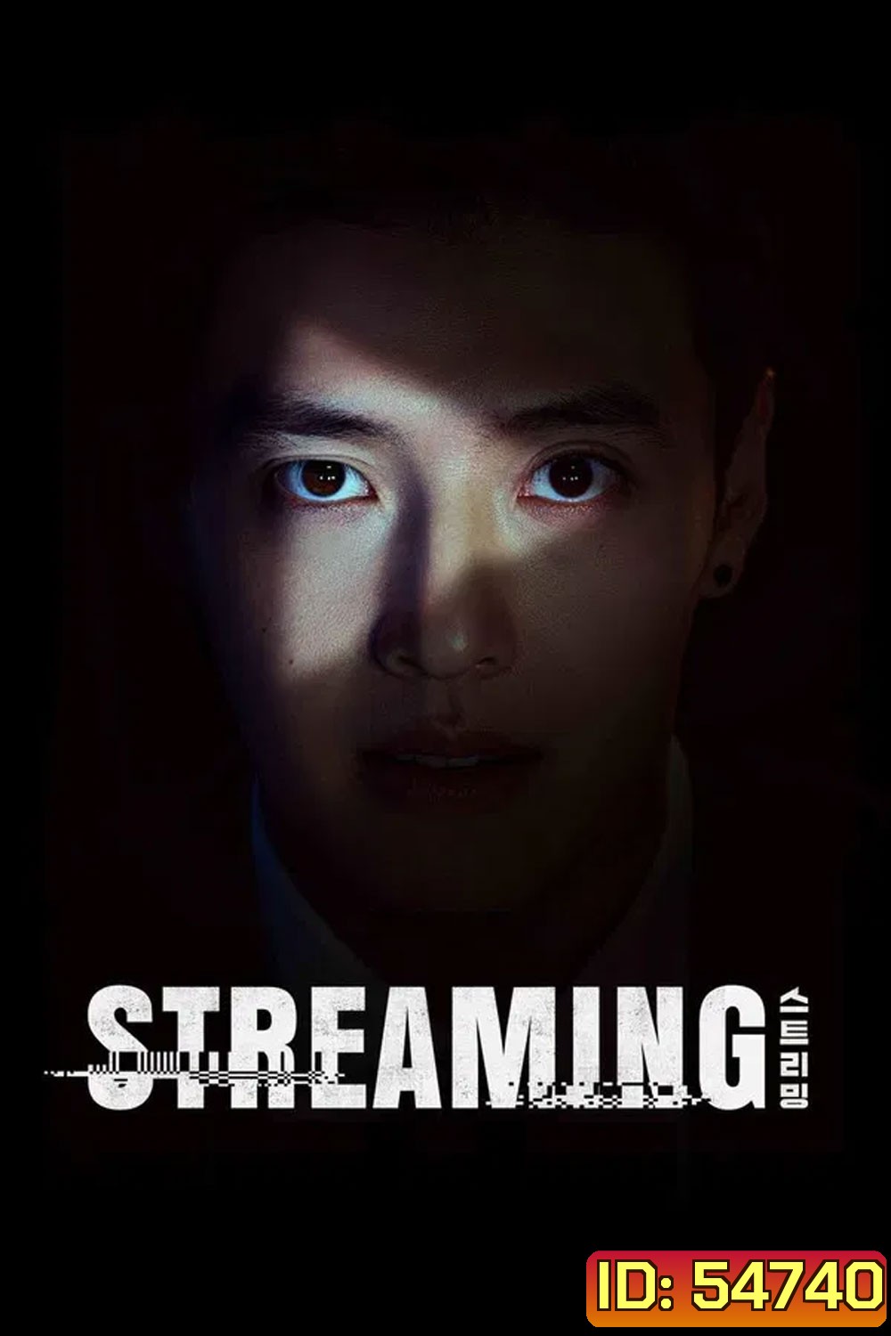 Streaming (2025)