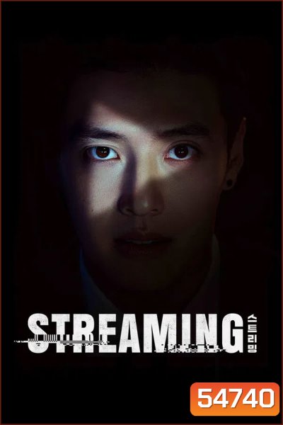 Streaming (2025)