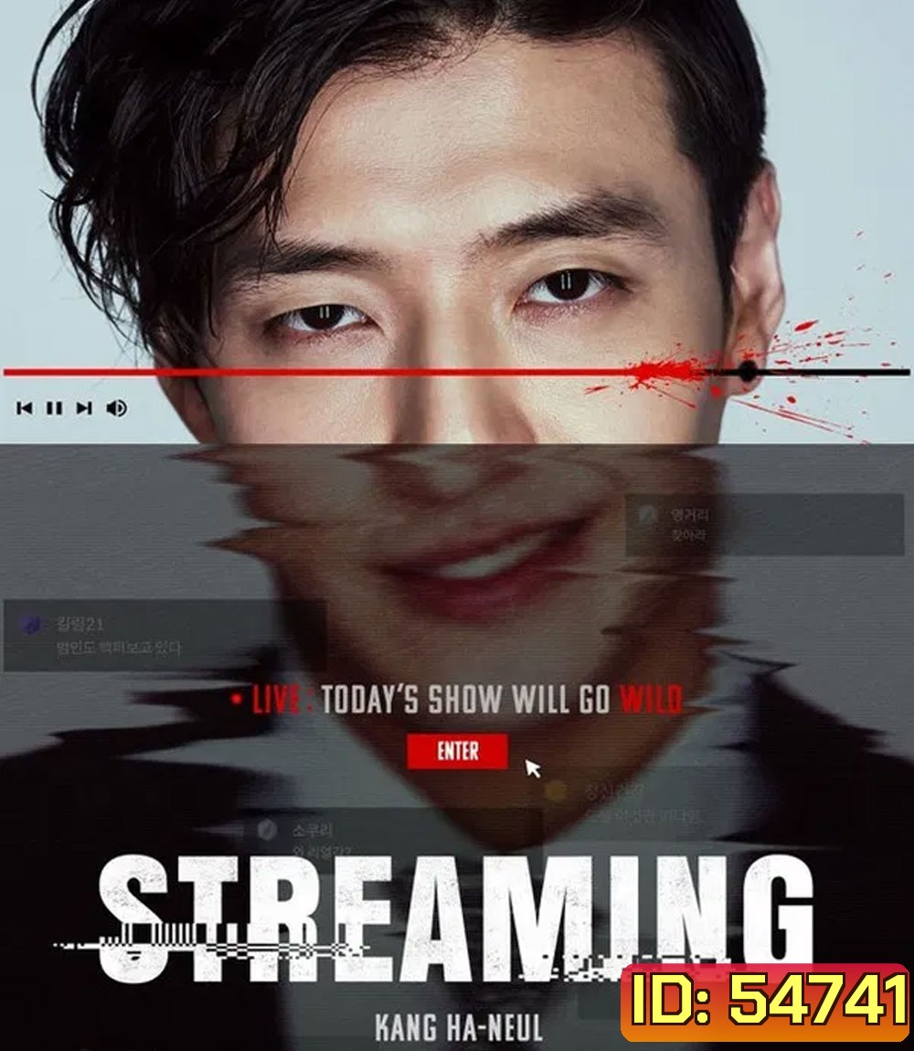 Streaming (2025)