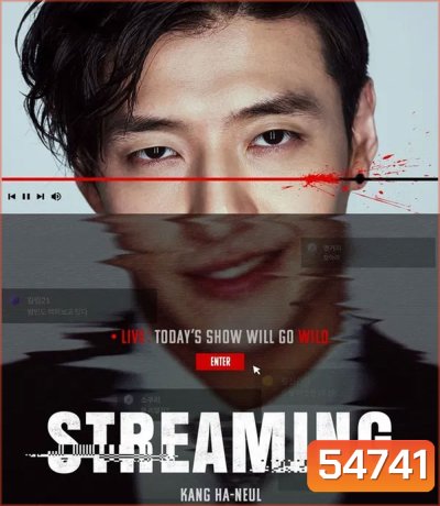 Streaming (2025)