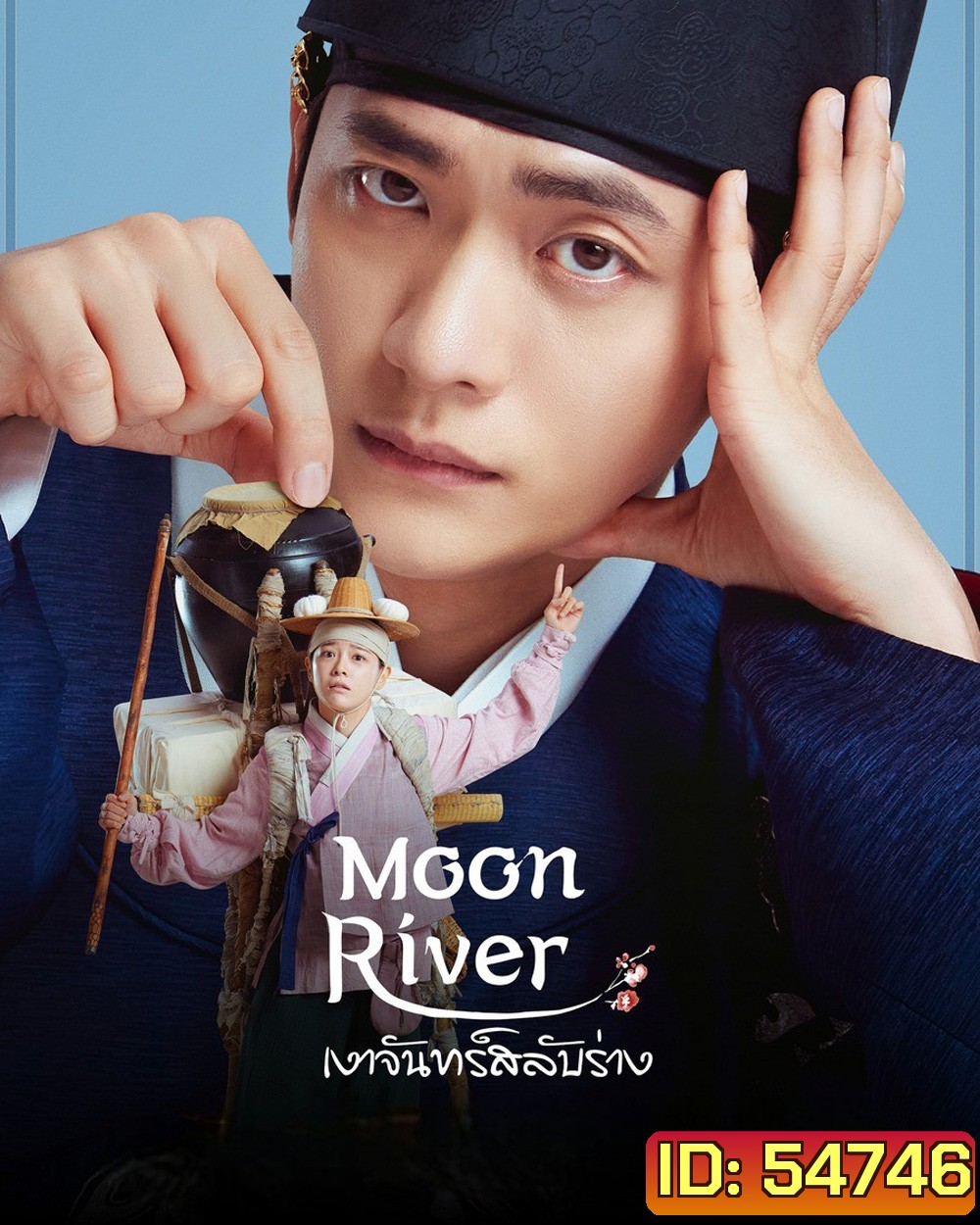 Moon River (2025) เงาจันทร์สลับร่าง [14 EP-END]