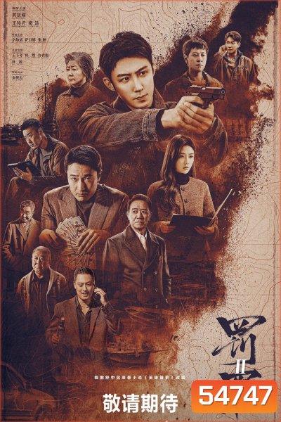 The Punishment (2025) กำเนิดวีรบุรุษผู้ลงทัณฑ์ [EP01-EP40End]