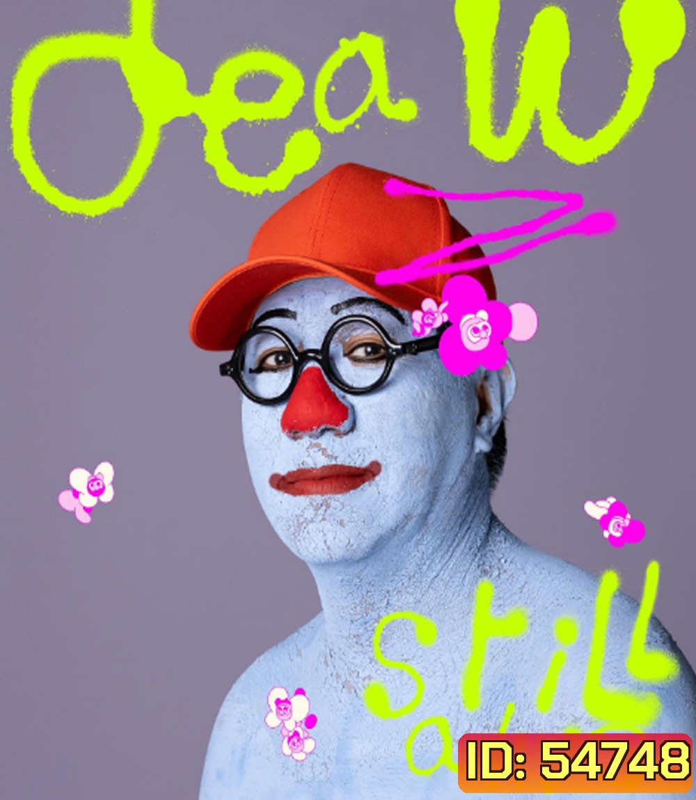 Deaw Still Alive (2026) เดี่ยว สตีล อะไลฟ์