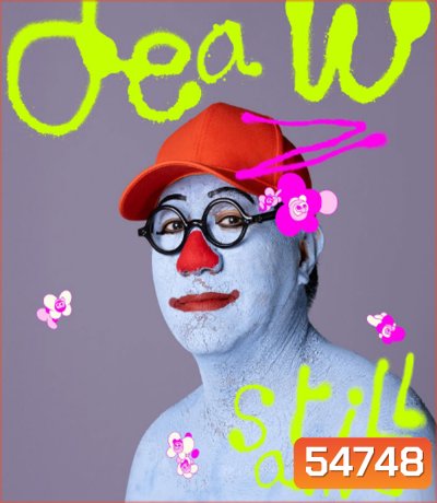 Deaw Still Alive (2026) เดี่ยว สตีล อะไลฟ์