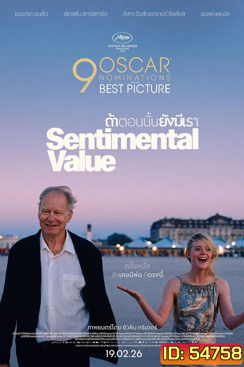Sentimental Value (2025) ถ้าตอนนั้นยังมีเรา