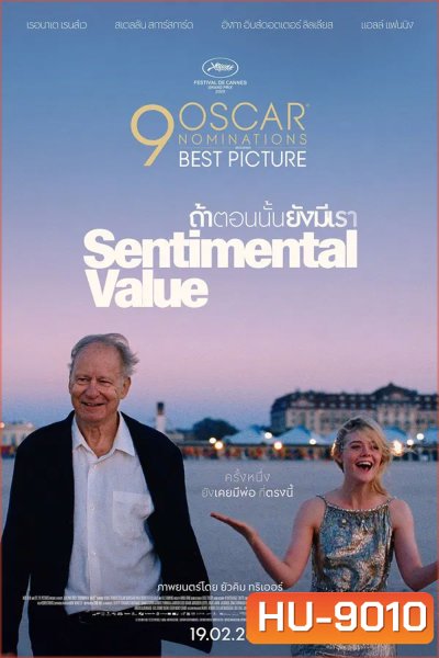 Sentimental Value (2025) ถ้าตอนนั้นยังมีเรา