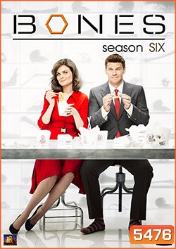Bones Season 6 พลิกซากปมมรณะ ปี 6