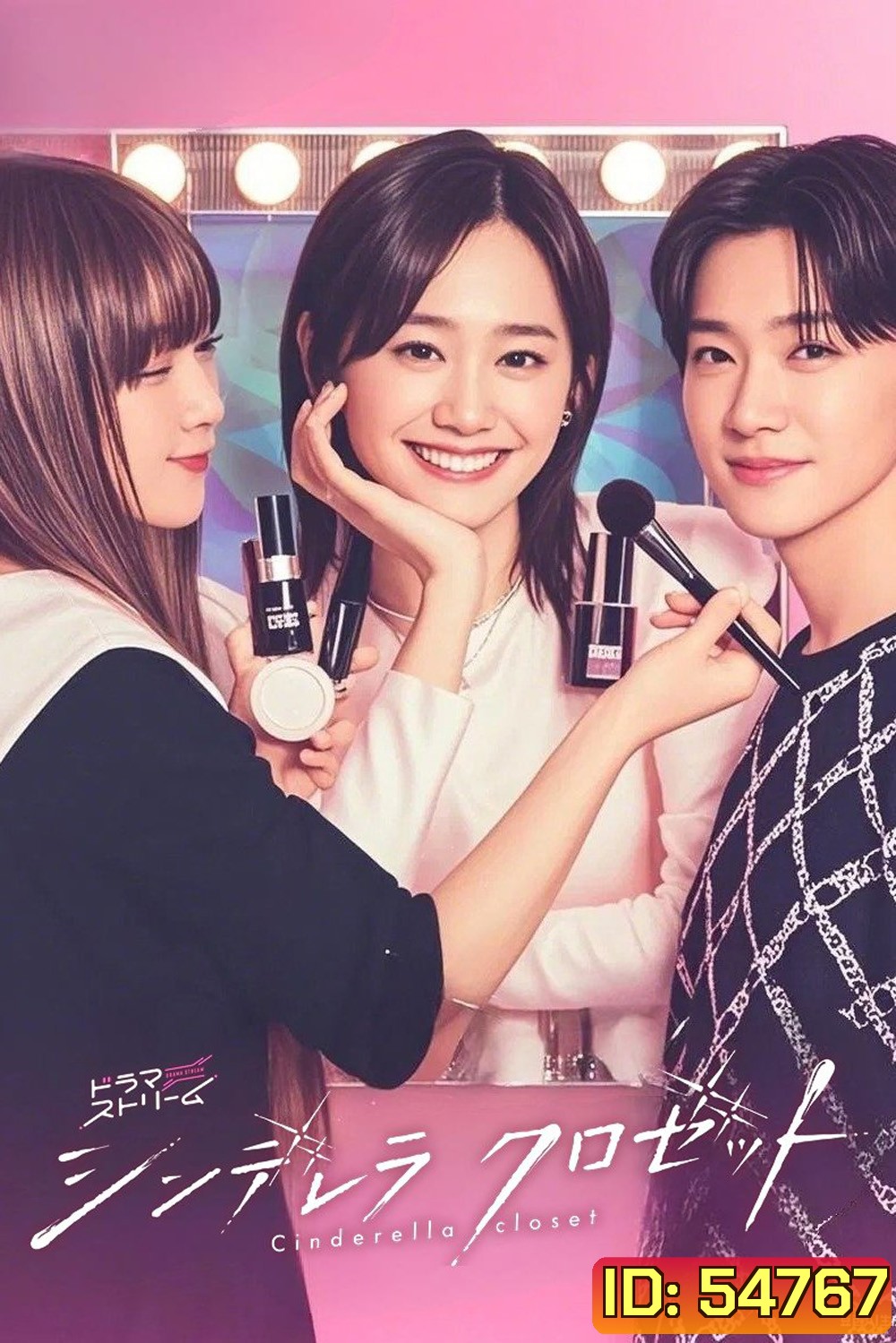 Cinderella Closet (2025) แปลงโฉมใหม่ให้เธอ [12 ตอนจบ]