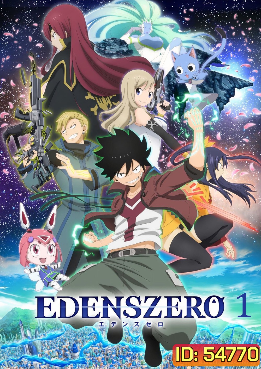 Edens Zero Season 1 (2021) เอเดนส์ซีโร่ ซีซั่น 1 (25 ตอนจบ)
