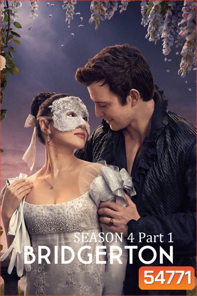 Bridgerton Season 4 Part 1 (2026) บริดเจอร์ตัน: วังวนรัก เกมไฮโซ ซีซั่น 4 พาร์ท 1 (ตอนที่ 1-4)