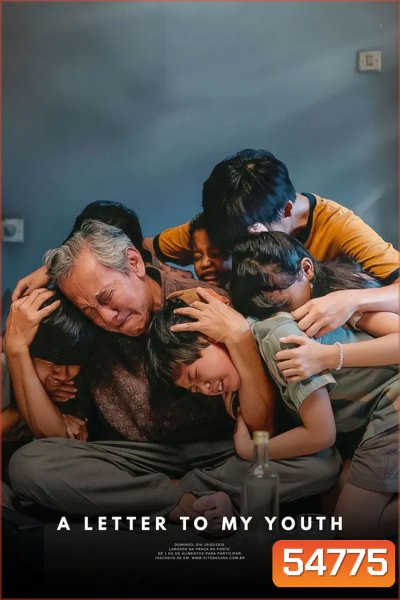 A Letter to My Youth (2026) จดหมายถึงฉันในวัยเยาว์
