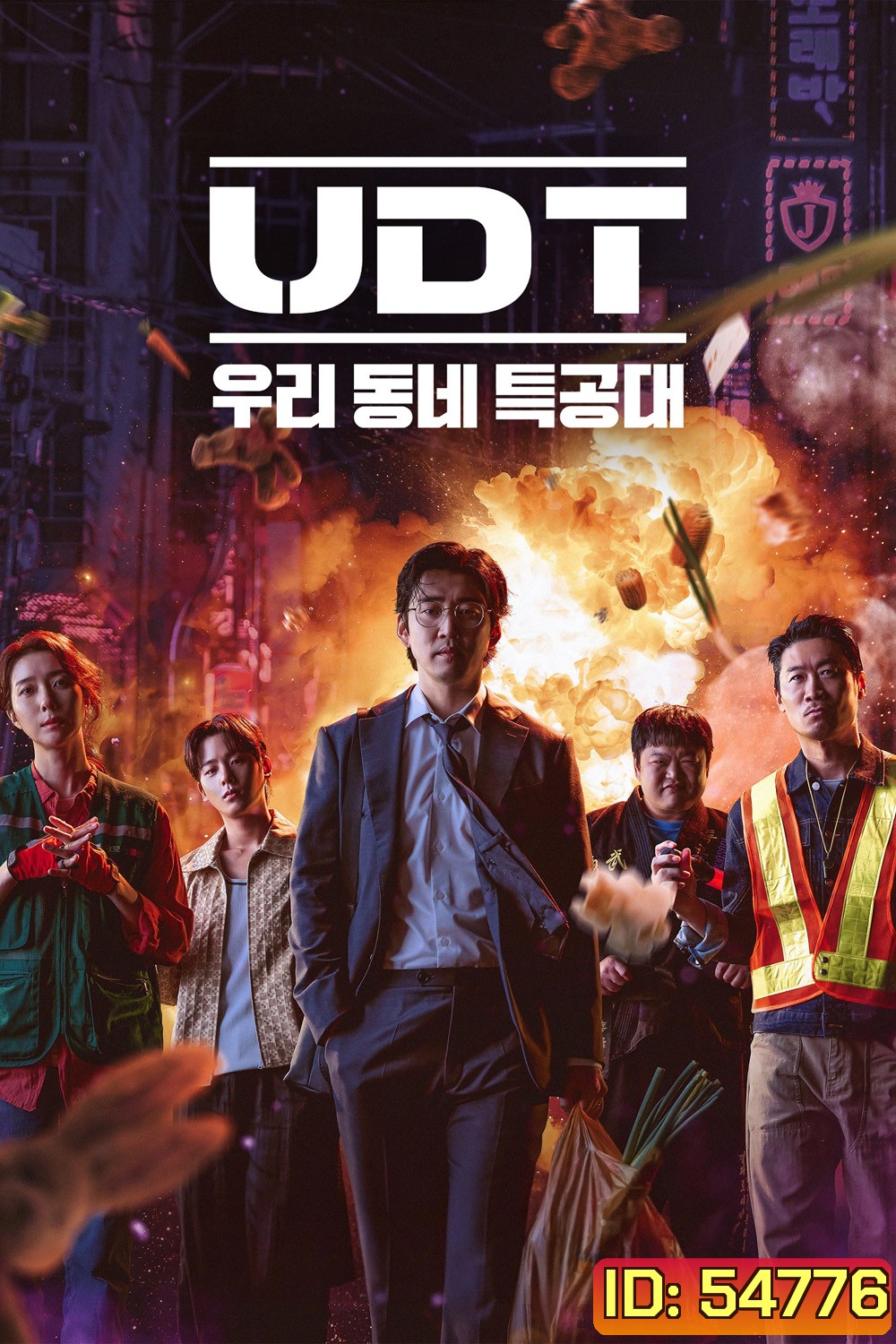 Heroes Next Door (2025) หน่วยลับข้างบ้านเฉพาะกิจ [10 ตอนจบ]