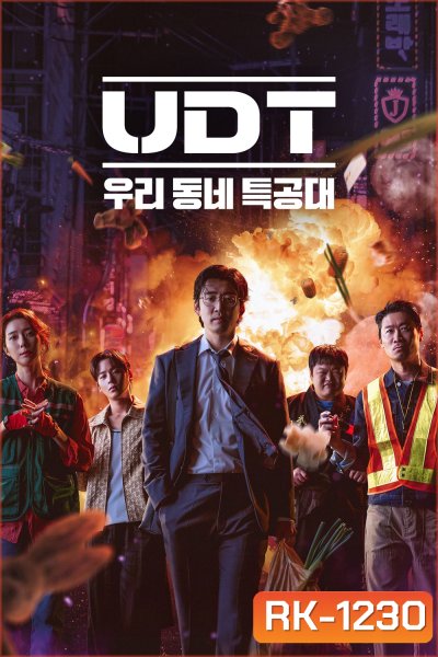 Heroes Next Door (2025) หน่วยลับข้างบ้านเฉพาะกิจ [10 ตอนจบ]