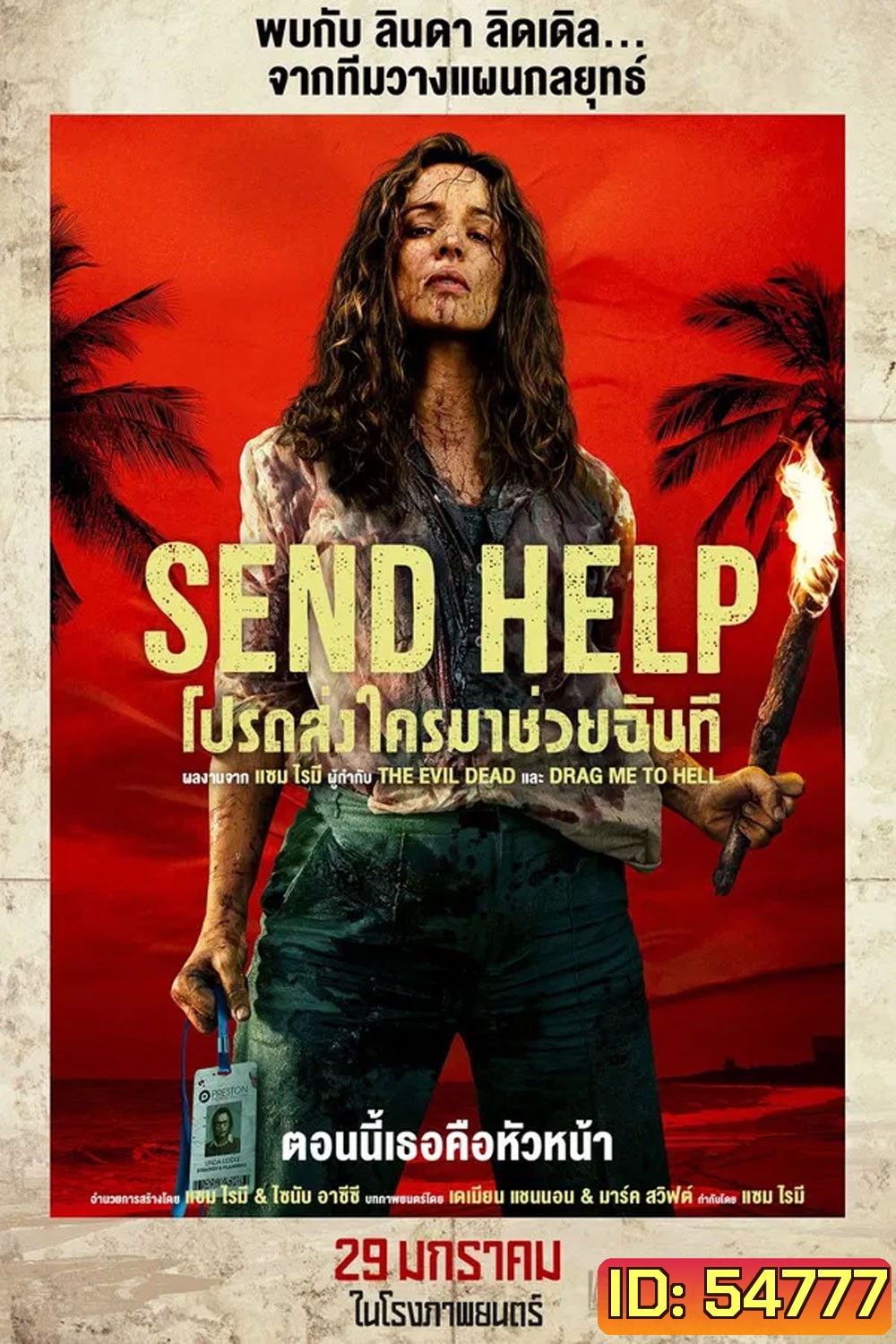 (ZOOM ชัด V.1) Send Help (2026) โปรดส่งใครมาช่วยฉันที